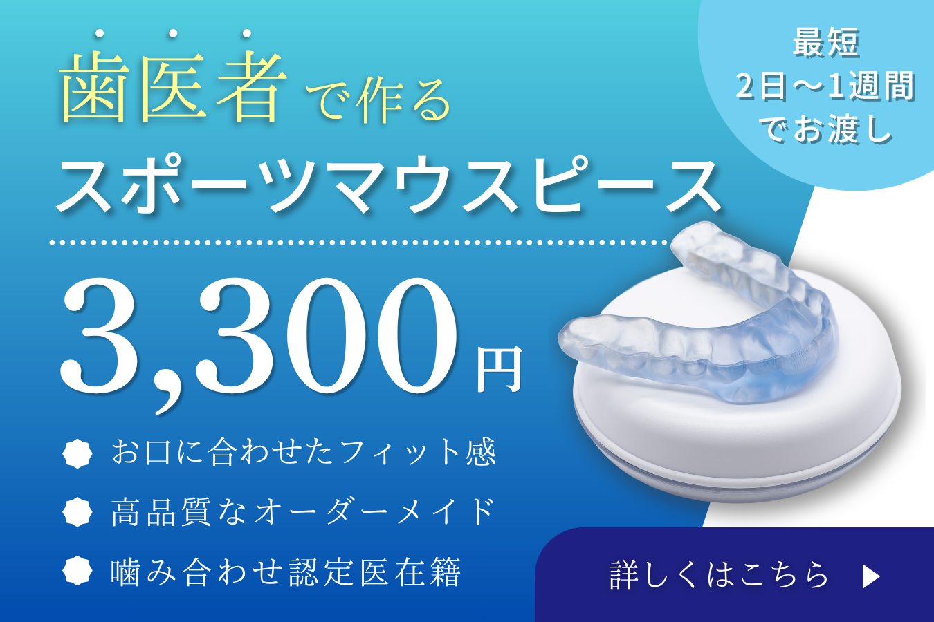 神谷町の歯医者が作る「スポーツマウスピース」