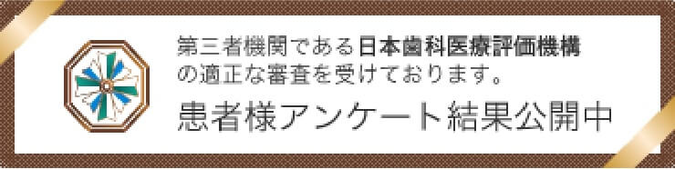 日本歯科医療評価機構 神谷町デンタルオフィスの口コミ