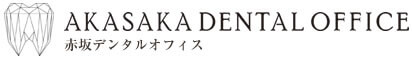 赤坂の歯医者/歯科・赤坂デンタルオフィスの公式サイト