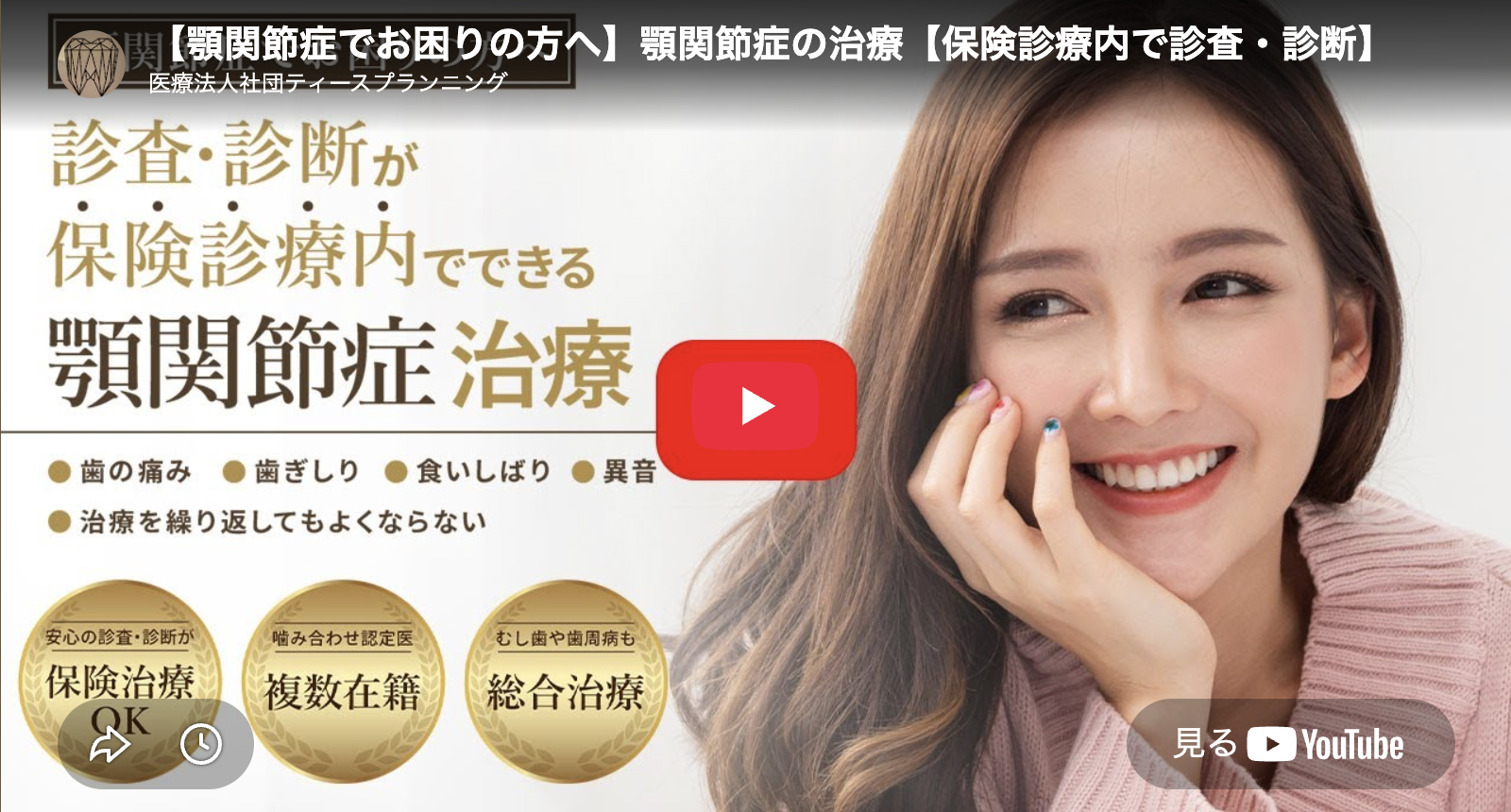噛み合わせ治療なら赤坂デンタルオフィス 紹介動画