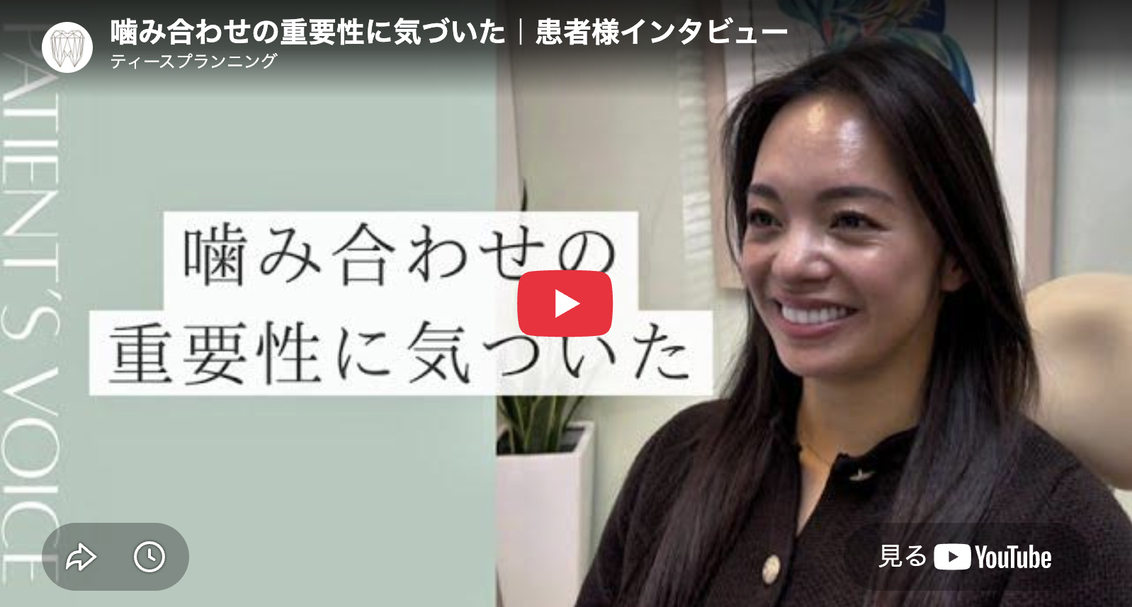 噛み合わせ治療なら赤坂デンタルオフィス 患者様の紹介動画